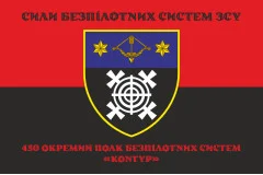 Флаг 430 ОПБпС (отдельный полк беспилотных систем) ВСУ «Контур». Вариант-18