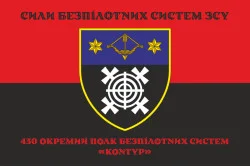 Прапор 430 ОПБпС (окремий полк безпілотних систем) ЗСУ «Контур». Варіант-18