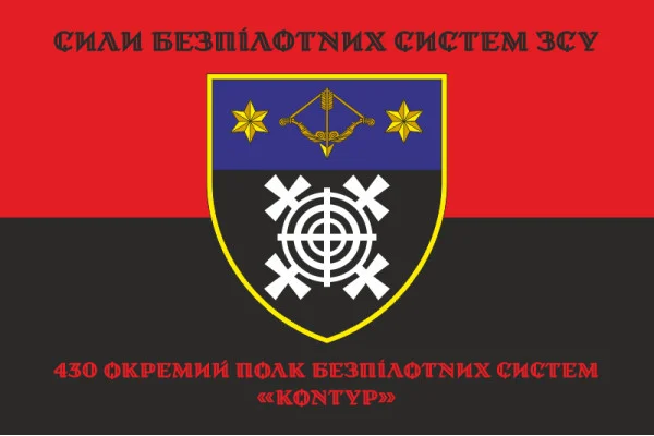 Флаг 430 ОПБпС (отдельный полк беспилотных систем) ВСУ «Контур». Вариант-18 Флаг 430 ОПБпС (отдельный полк беспилотных систем) ВСУ «Контур». Вариант-18