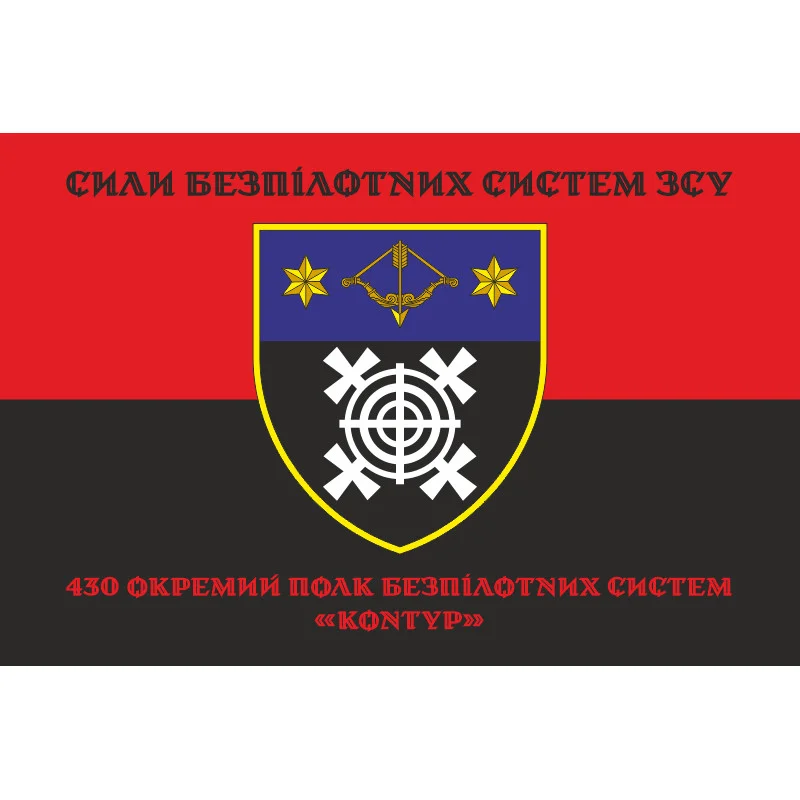 Флаг 430 ОПБпС (отдельный полк беспилотных систем) ВСУ «Контур». Вариант-18 Флаг 430 ОПБпС (отдельный полк беспилотных систем) ВСУ «Контур». Вариант-18