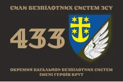 Флаг 433 ОББпС (отдельный батальон беспилотных систем) ВСУ. Вариант-17