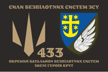 Флаг 433 ОББпС (отдельный батальон беспилотных систем) ВСУ. Вариант-18