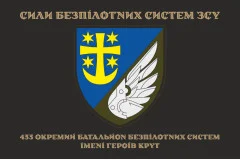Флаг 433 ОББпС (отдельный батальон беспилотных систем) ВСУ. Вариант-20