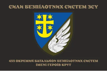 Флаг 433 ОББпС (отдельный батальон беспилотных систем) ВСУ. Вариант-20
