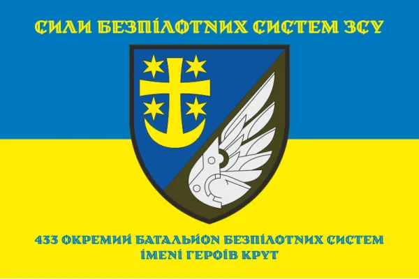 Флаг 433 ОББпС (отдельный батальон беспилотных систем) ВСУ. Вариант-22 Флаг 433 ОББпС (отдельный батальон беспилотных систем) ВСУ. Вариант-22