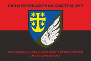 Флаг 433 ОББпС (отдельный батальон беспилотных систем) ВСУ. Вариант-24