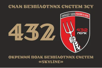 Флаг 432 ОПБпС (отдельный полк беспилотных систем) ВСУ «Skyline». Вариант-12 Флаг 432 ОПБпС (отдельный полк беспилотных систем) ВСУ «Skyline». Вариант-12