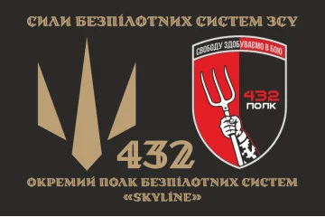Флаг 432 ОПБпС (отдельный полк беспилотных систем) ВСУ «Skyline». Вариант-13 Флаг 432 ОПБпС (отдельный полк беспилотных систем) ВСУ «Skyline». Вариант-13