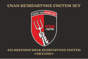 Флаг 432 ОПБпС (отдельный полк беспилотных систем) ВСУ «Skyline». Вариант-15 Флаг 432 ОПБпС (отдельный полк беспилотных систем) ВСУ «Skyline». Вариант-15