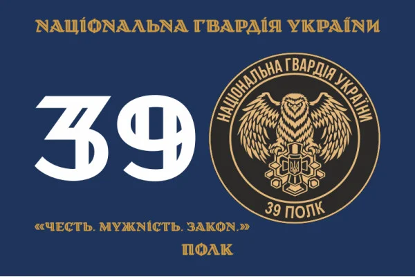 Флаг 39 П (полк) НГУ. Вариант-01 Флаг 39 П (полк) НГУ. Вариант-01
