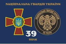 Флаг 39 П (полк) НГУ. Вариант-02 Флаг 39 П (полк) НГУ. Вариант-02