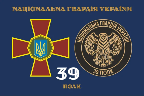 Флаг 39 П (полк) НГУ. Вариант-02 Флаг 39 П (полк) НГУ. Вариант-02