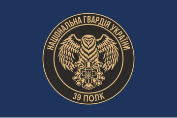 Флаг 39 П (полк) НГУ. Вариант-03 Флаг 39 П (полк) НГУ. Вариант-03
