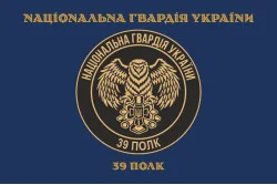 Флаг 39 П (полк) НГУ. Вариант-04 Флаг 39 П (полк) НГУ. Вариант-04
