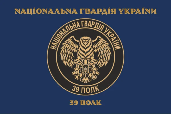 Флаг 39 П (полк) НГУ. Вариант-04 Флаг 39 П (полк) НГУ. Вариант-04