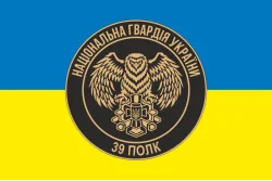 Флаг 39 П (полк) НГУ. Вариант-05 Флаг 39 П (полк) НГУ. Вариант-05