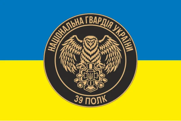 Флаг 39 П (полк) НГУ. Вариант-05 Флаг 39 П (полк) НГУ. Вариант-05