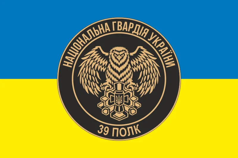 Флаг 39 П (полк) НГУ. Вариант-05 Флаг 39 П (полк) НГУ. Вариант-05