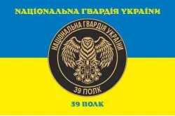 Флаг 39 П (полк) НГУ. Вариант-06 Флаг 39 П (полк) НГУ. Вариант-06
