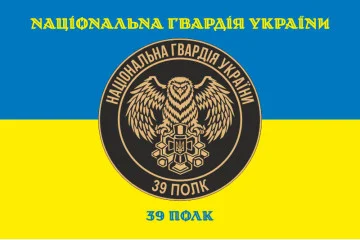 Флаг 39 П (полк) НГУ. Вариант-06 Флаг 39 П (полк) НГУ. Вариант-06