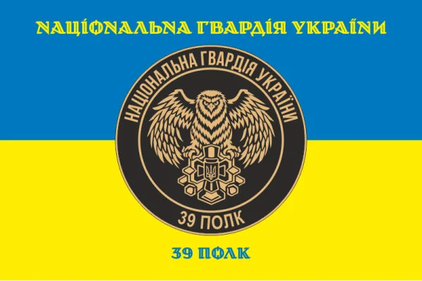 Флаг 39 П (полк) НГУ. Вариант-06 Флаг 39 П (полк) НГУ. Вариант-06