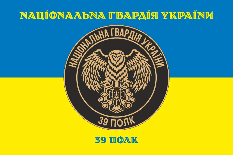 Флаг 39 П (полк) НГУ. Вариант-06 Флаг 39 П (полк) НГУ. Вариант-06