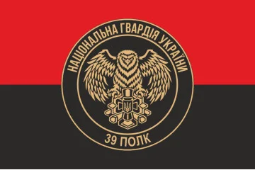 Флаг 39 П (полк) НГУ. Вариант-07 Флаг 39 П (полк) НГУ. Вариант-07