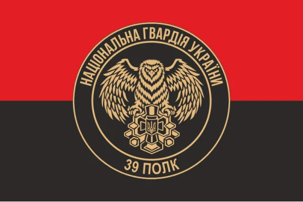 Флаг 39 П (полк) НГУ. Вариант-07 Флаг 39 П (полк) НГУ. Вариант-07