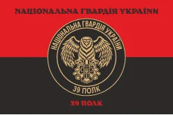 Флаг 39 П (полк) НГУ. Вариант-08 Флаг 39 П (полк) НГУ. Вариант-08