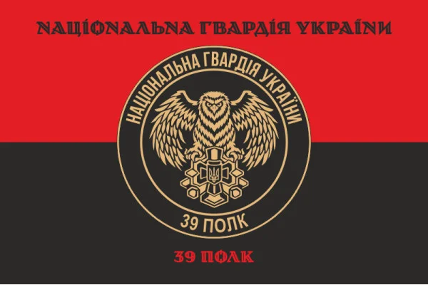 Флаг 39 П (полк) НГУ. Вариант-08 Флаг 39 П (полк) НГУ. Вариант-08