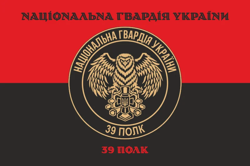Флаг 39 П (полк) НГУ. Вариант-08 Флаг 39 П (полк) НГУ. Вариант-08