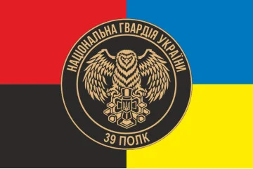 Флаг 39 П (полк) НГУ. Вариант-09 Флаг 39 П (полк) НГУ. Вариант-09