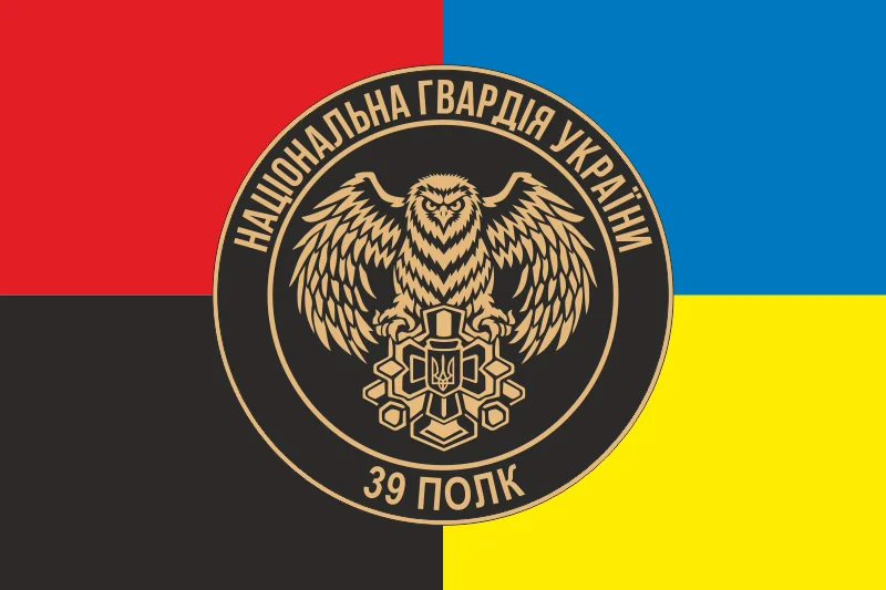 Флаг 39 П (полк) НГУ. Вариант-09 Флаг 39 П (полк) НГУ. Вариант-09