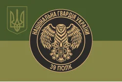 Флаг 39 П (полк) НГУ. Вариант-10 Флаг 39 П (полк) НГУ. Вариант-10