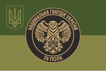 Флаг 39 П (полк) НГУ. Вариант-10 Флаг 39 П (полк) НГУ. Вариант-10
