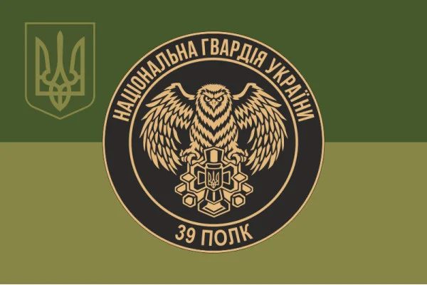 Флаг 39 П (полк) НГУ. Вариант-10 Флаг 39 П (полк) НГУ. Вариант-10