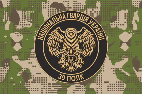 Флаг 39 П (полк) НГУ. Вариант-11