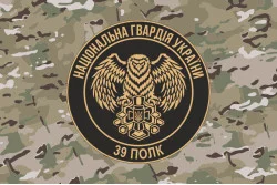 Флаг 39 П (полк) НГУ. Вариант-12 Флаг 39 П (полк) НГУ. Вариант-12