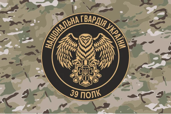 Флаг 39 П (полк) НГУ. Вариант-12 Флаг 39 П (полк) НГУ. Вариант-12