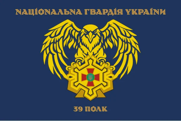 Флаг 39 П (полк) НГУ. Вариант-14 Флаг 39 П (полк) НГУ. Вариант-14