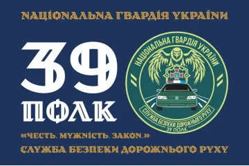 Флаг СБДД (служба безопасности дорожного движения) 39 полк НГУ. Вариант-01 Флаг СБДД (служба безопасности дорожного движения) 39 полк НГУ. Вариант-01