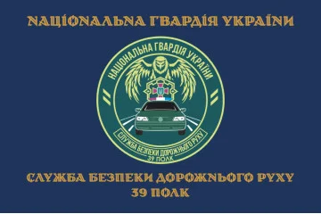 Флаг СБДД (служба безопасности дорожного движения) 39 полк НГУ. Вариант-04 Флаг СБДД (служба безопасности дорожного движения) 39 полк НГУ. Вариант-04