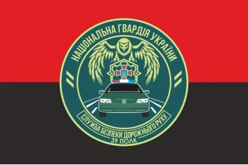 Флаг СБДД (служба безопасности дорожного движения) 39 полк НГУ. Вариант-07 Флаг СБДД (служба безопасности дорожного движения) 39 полк НГУ. Вариант-07