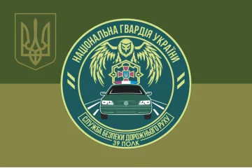 Флаг СБДД (служба безопасности дорожного движения) 39 полк НГУ. Вариант-10 Флаг СБДД (служба безопасности дорожного движения) 39 полк НГУ. Вариант-10