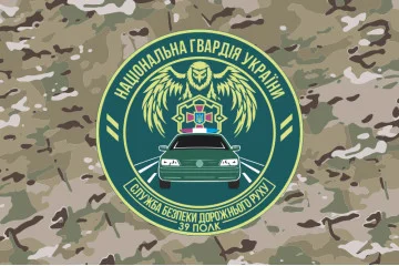 Флаг СБДД (служба безопасности дорожного движения) 39 полк НГУ. Вариант-12 Флаг СБДД (служба безопасности дорожного движения) 39 полк НГУ. Вариант-12