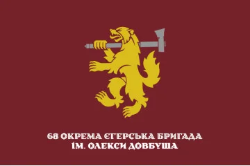 Флаг 68 ОЕБр (отдельная егерская бригада) ДШВ ВСУ. Вариант-16 Флаг 68 ОЕБр (отдельная егерская бригада) ДШВ ВСУ. Вариант-16