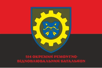 Прапор 514 ОРВБ (окремий ремонтно-відновлювальний батальйон) ЗСУ. Варіант-04 Прапор 514 ОРВБ (окремий ремонтно-відновлювальний батальйон) ЗСУ. Варіант-04
