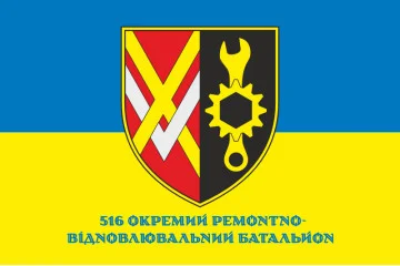 Прапор 516 ОРВБ (окремий ремонтно-відновлювальний батальйон) ЗСУ. Варіант-08 Прапор 516 ОРВБ (окремий ремонтно-відновлювальний батальйон) ЗСУ. Варіант-08