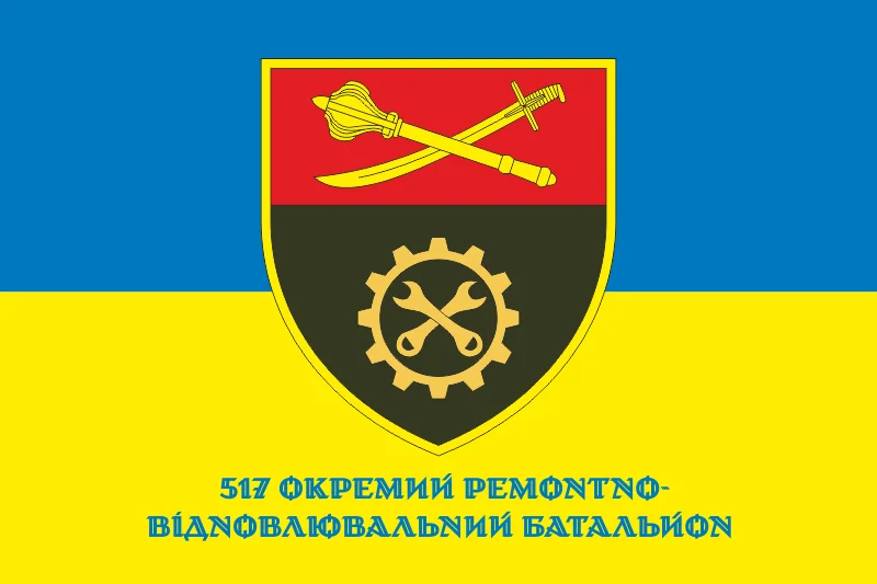 Прапор 517 ОРВБ (окремий ремонтно-відновлювальний батальйон) ЗСУ. Варіант-02 Прапор 517 ОРВБ (окремий ремонтно-відновлювальний батальйон) ЗСУ. Варіант-02