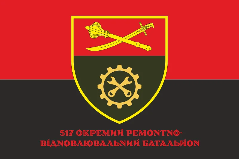Прапор 517 ОРВБ (окремий ремонтно-відновлювальний батальйон) ЗСУ. Варіант-04 Прапор 517 ОРВБ (окремий ремонтно-відновлювальний батальйон) ЗСУ. Варіант-04